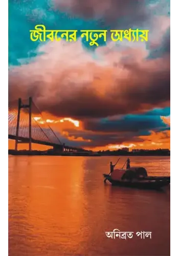 Jibaner Natun Adhyay